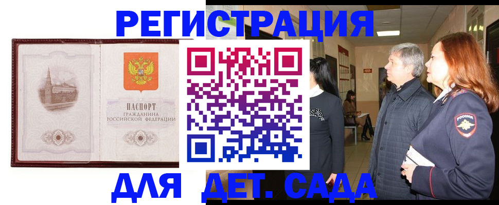 временная прописка в Сураже
